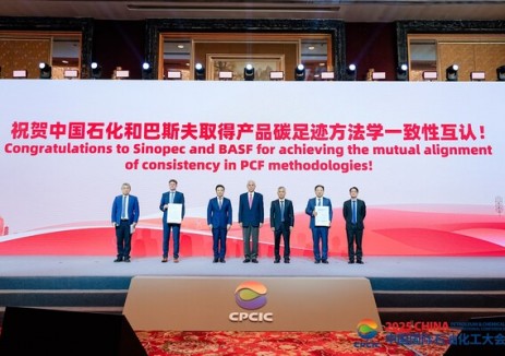 TÜV莱茵为中国石化与巴斯夫碳足迹核算方法学互认提供技术支持