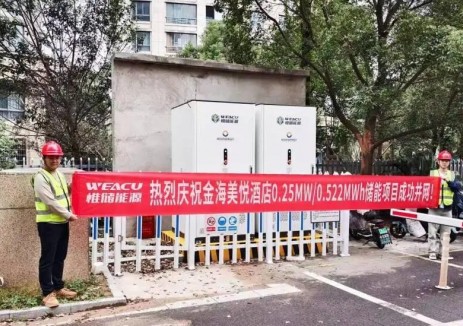 宁波金海美悦酒店有限公司0.25MW/0.522MWh储能项目成功并网运行！