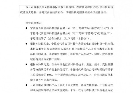 深化战略合作!容百科技成为宁德时代钠电正极粉料第一供应商