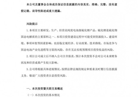 佛塑科技与紫金矿业携手投建硫化锂中试平台