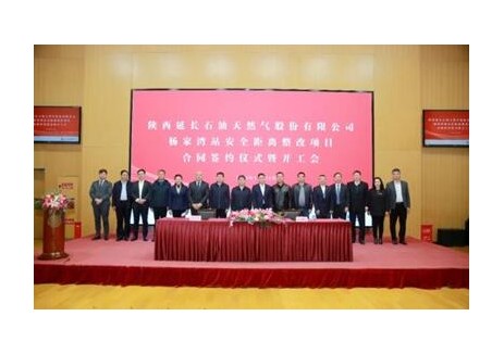 国内首座LNG液化工厂薄膜型全容罐项目签约 延长石油杨家湾站安全整改工程启动