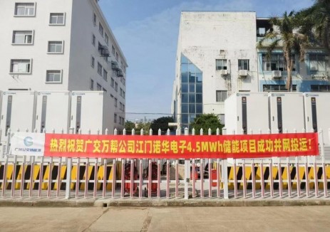 广东江门诺华电子有限公司4.5MW储能项目成功投产