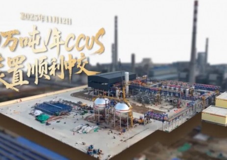 华北石化20万吨/年CCUS装置中交仪式