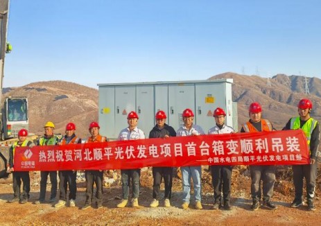 河北顺平光伏发电项目首台箱式变压器吊装就位