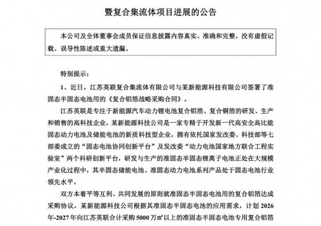 英联股份签署5000万㎡复合铝箔供货合同
