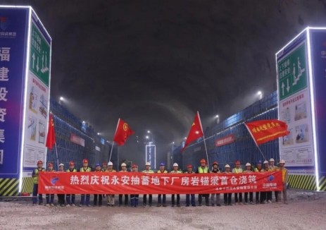 福建永安抽水蓄能电站地下厂房岩锚梁启动浇筑