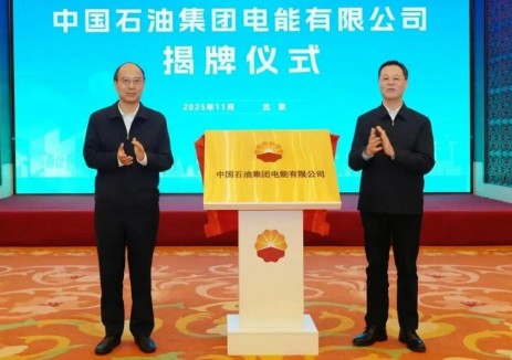 揭牌！<em>中国石油</em>集团电能有限公司：央企转型 “电能样本”！