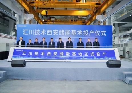 汇川技术陕西西安储能基地投产，打造全球储能产业新高地