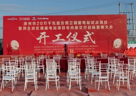 河北涿州800MWh独立储能电站项目今日正式开工