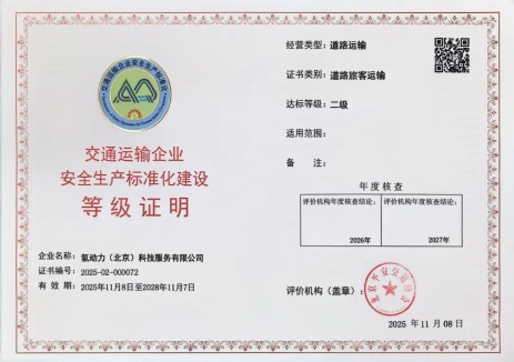 氢动科技引领氢能交通安全生产标准化