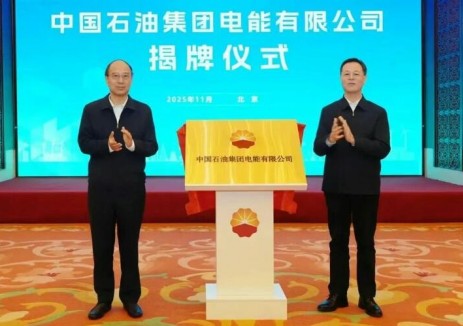 揭牌！中国石油集团电能有限公司：央企转型 “电能样本”！