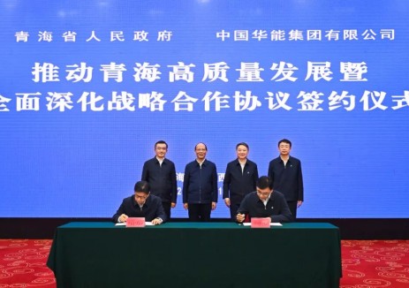 打造国家清洁能源产业高地！中国华能与青海省人民政府签署战略合作协议