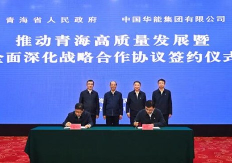 事关新能源！中国华能与青海省人民政府签署战略合作协议