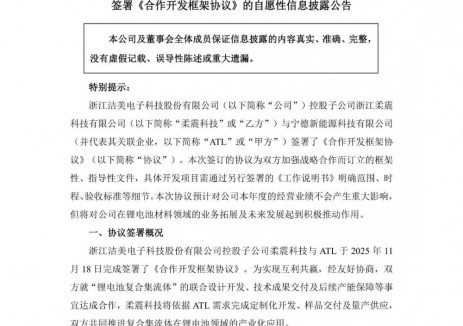 洁美科技牵手宁德新能源 联合开发锂电池复合集流体