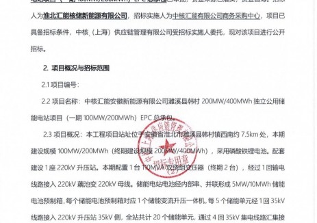招标 | 安徽200MW/400MWh独立公用储能电站EPC招标