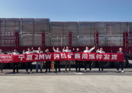 单次规模最大！极电光能2MW钙钛矿组件发货宁夏