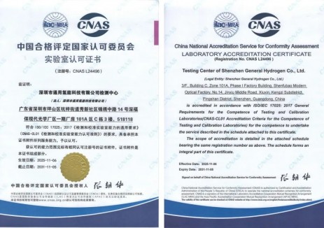 通用氢能顺利通过CNAS认证，检测能力获国际权威认可