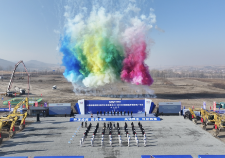 中国能建鸡西多能互补能源基地 2×660MW 超超临界燃<em>煤电厂</em>项目举行动工仪式