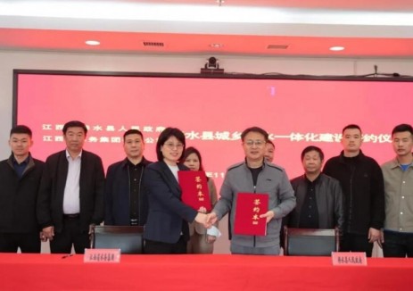 江西省水务集团与修水县政府签订城乡供水一体化项目合作补充协议