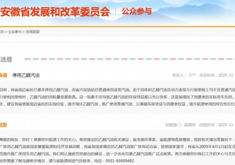 安徽：在全省范围内推广使用车用乙醇汽油