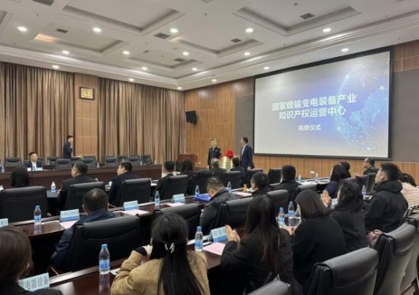 知识产权赋能产业升级，国家级输变电装备产业知识产权运营中心在沈阳铁西揭牌