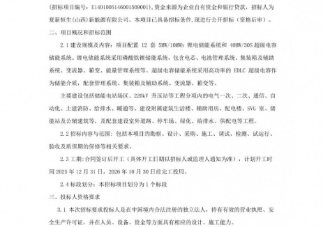 招标 | 山西夏县100MW/120.33MWh混合储能电站项目EPC招标