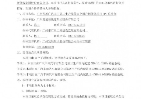 招标 | 10MW/20.06MWh!广东3个用户侧储能项目EPC总承包招标