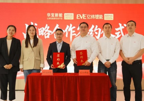 亿纬锂能与华宝新能达成深化战略合作协议