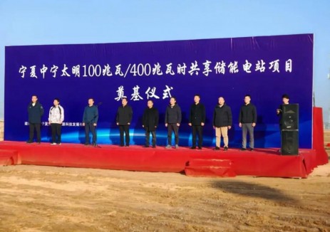 宁夏中宁太明100兆瓦/400兆瓦时共享储能电站项目开工