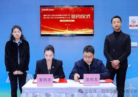 强强联合赋能绿色发展 国综绿能与四川院达成储能领域战略合作