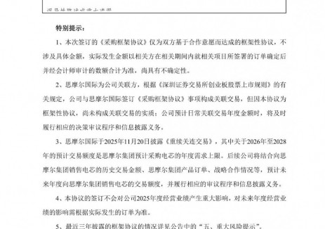 亿纬锂能与思摩尔国际签署三年期采购框架协议