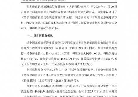 首航新能储能系统建设项目投资额下调至12.10亿元