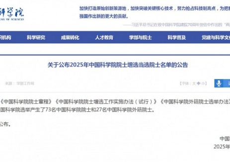 中车株洲所冯江华、比亚迪廉玉波、宁德时代吴凯当选！2025年两院院士增选结果揭晓