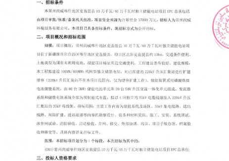 招标 | 0.925元/Wh！新疆100MW/400MWh独立储能电站EPC招标