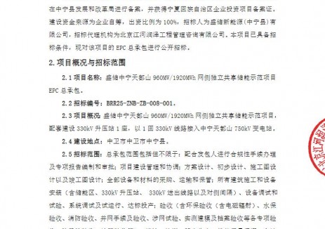 招标 | 盛储中宁天都山960MW/1920MWh网侧独立共享储能示范项目EPC招标