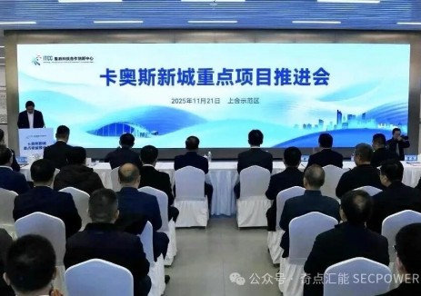 奇点汇能储能项目落地山东青岛卡奥斯新城