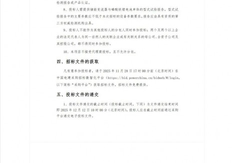 招标｜200MW/400MWh！中国电建储能设备招标