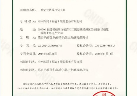 涉及塔筒吊裝工具！福清公司榮獲一項實用新型專利授權