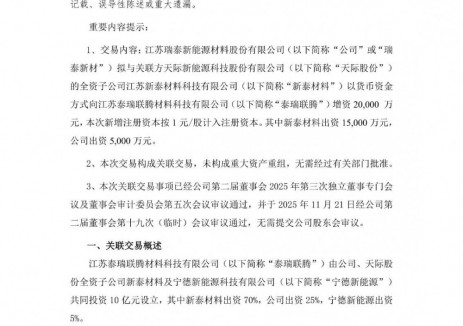 瑞泰新材携手关联方增资2亿元，助力泰瑞联腾1.5万吨六氟磷酸锂项目