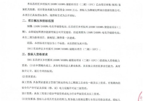 招标 | 山东聊城东昌府区124MW/248MWh储能站项目招标