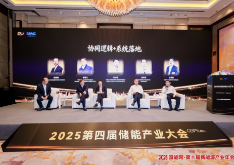 领袖对话:源网荷储智的协同破局与未来图景