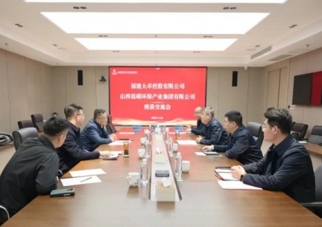 山西低碳环保集团与福建大卓控股有限公司签订战略合作协议
