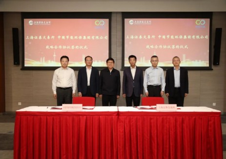 中国节能与上海证券交易所签署战略合作协议