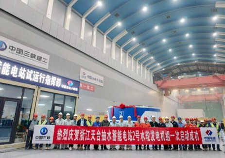 天台抽水蓄能电站2号机组首次开机启动成功