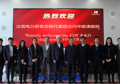 法国电力集团研发总院代表团访问华能清能院