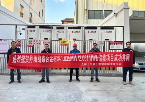 众树智慧能源丹阳凯鑫合金1.035MW/2.061MWh工商业储能项目成功并网!