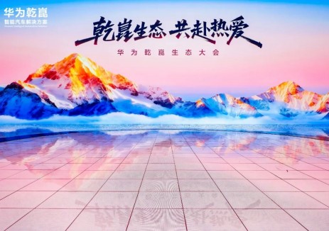 星星充电×华为乾崑智驾：共筑自动出行新生态，开启自动充电新时代