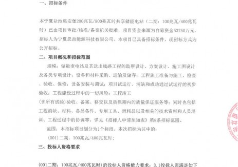 招标 | 1.344元/Wh！宁夏吴忠100MW/400MWh共享储能电站EPC招标