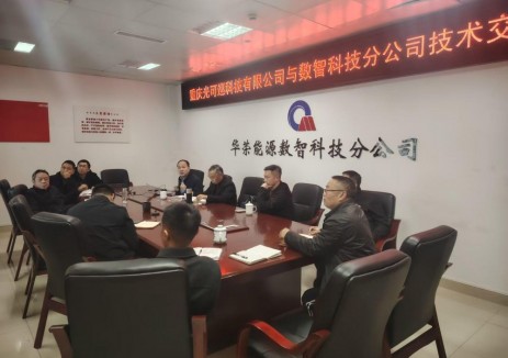 川煤集團華榮數智科技與重慶光可巡科技交流 共探數智技術(shù)賦能礦山建設新路徑?