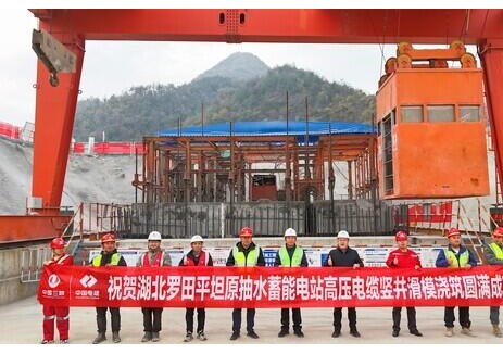 湖北平坦原抽水蓄能电站高压电缆竖井滑模浇筑完成